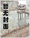 （花间集）平妖传（1-28回）